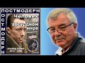 Человек в абсурдном мире. №93