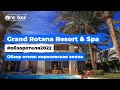 Grand Rotana Resort &amp; Spa 5* (Египет, Шарм-Эль-Шейх) Обзор отеля: королевская вилла ✦ ONETOUR