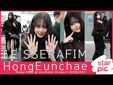 르세라핌 홍은채 '움직이는 바비인형!' [STARPIC] LE SSERAFIM HongEunchae Departure at Incheon Airport 20260303
