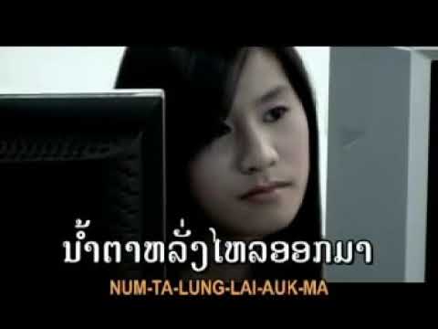 Awake - ລໍຄອຍ (Lor Khoy)
