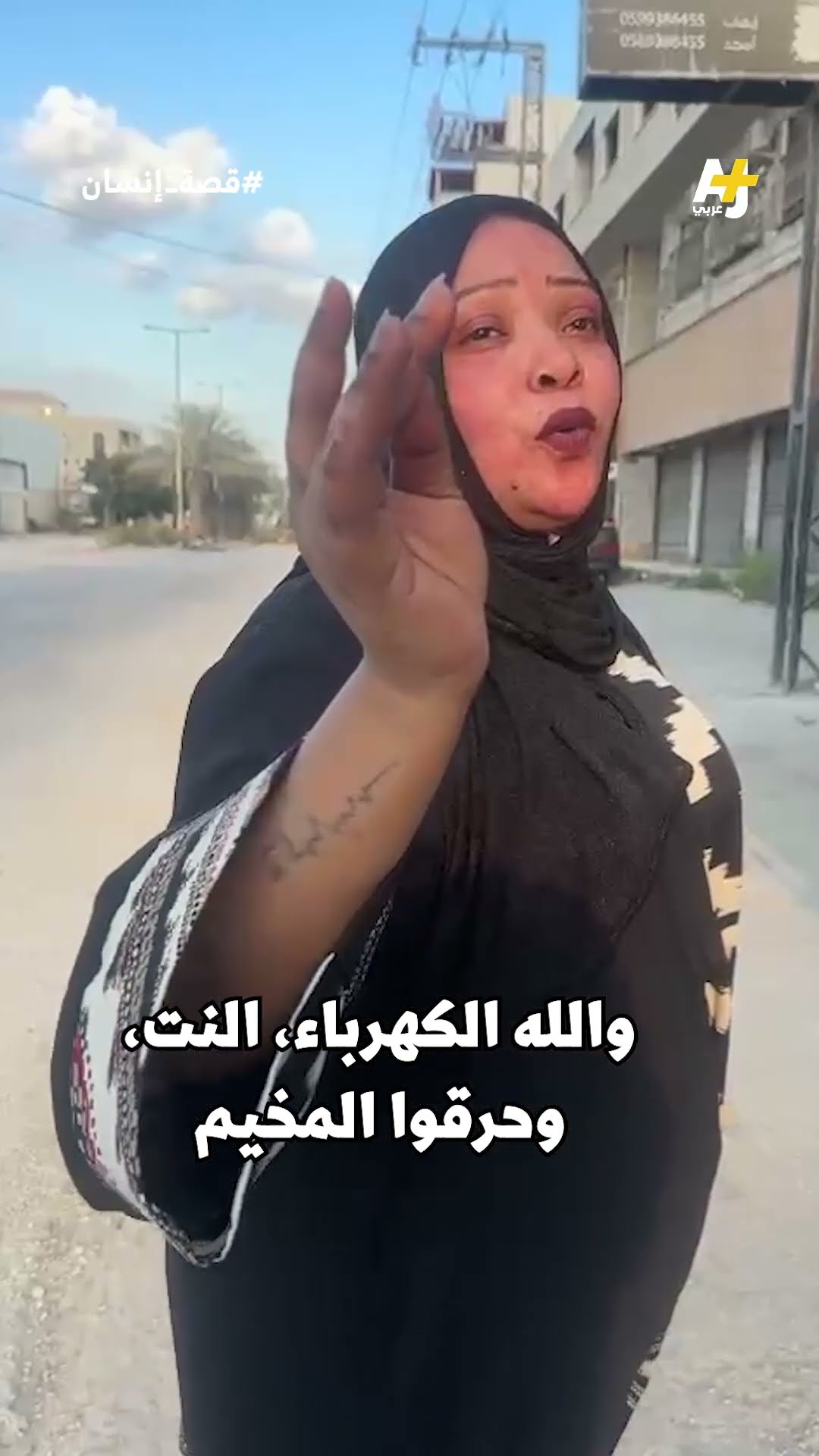 مراسلتنا في الضفة الغربية تتعرض لإطلاق نار وهي متجهة نحو مخيم جنين.. ماذا حصل بعد ذلك؟