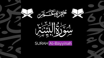 كروما شاشة سوداء قرآن كريم 🌿 سورة البينة (كاملة) 🌿القارئ حمزة الفار 🌿