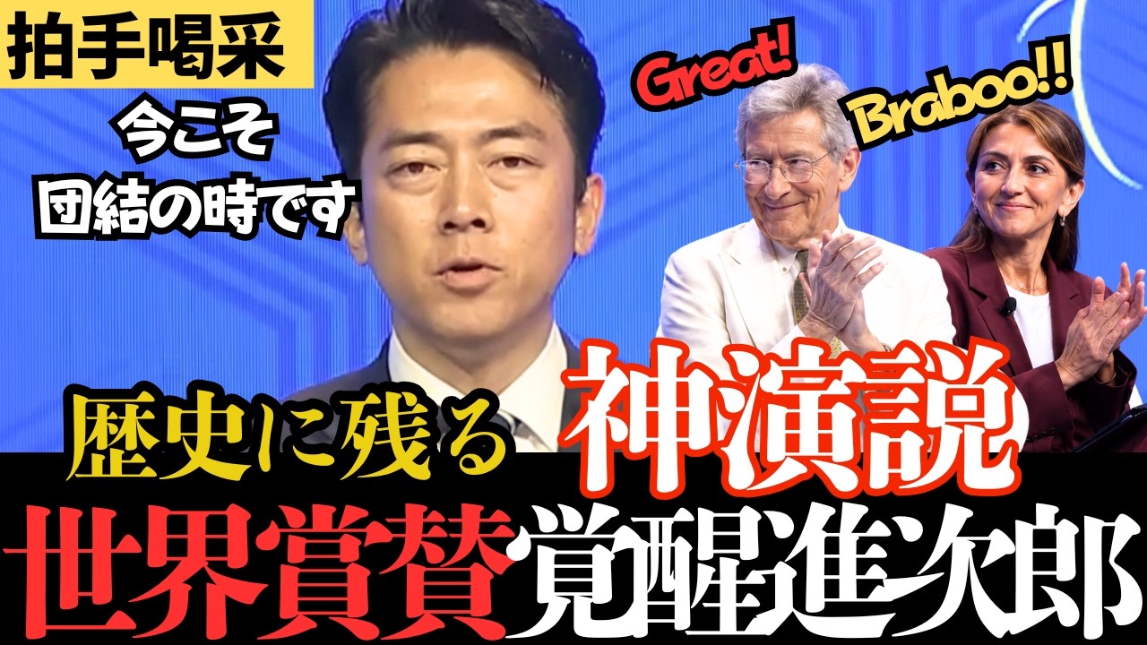【世界圧倒】魂を揺さぶる神スピーチに世界各国から賞賛が止まらない!日本を中心とした世界の安全保障体制の構築に向けて、歴史的な一歩を踏み出す!中国に対してもキレキレの回答で会場から拍手喝采!