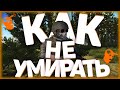 Основы PVP в Таркове : Как не умирать? /Escape From Tarkov