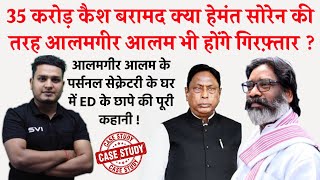 ED Biggest Raid In Jharkhand : हेमंत सोरेन के बाद झारखण्ड के दूसरे सबसे बड़े नेता जाएंगे जेल ?