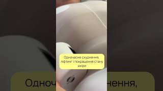 Схуднення і лікування целюліту: процедура ICOONE #shorts #апаратнесхуднення #схуднення #целюліт