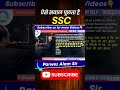 SSC EXAM में पूछा गया सवाल #ssc #shortsfeeds #shorts