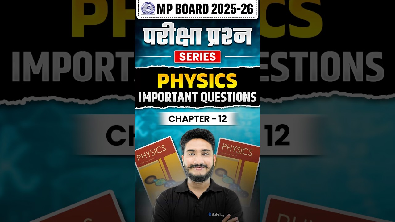 MP Board Class 12 Physics: Chapter 12 Most Important Question| भौतिक शास्त्र महत्वपूर्ण प्रश्न 