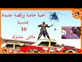 اغنية ورقصة خاصة بمناسبة دخول اترو 10 مليون  