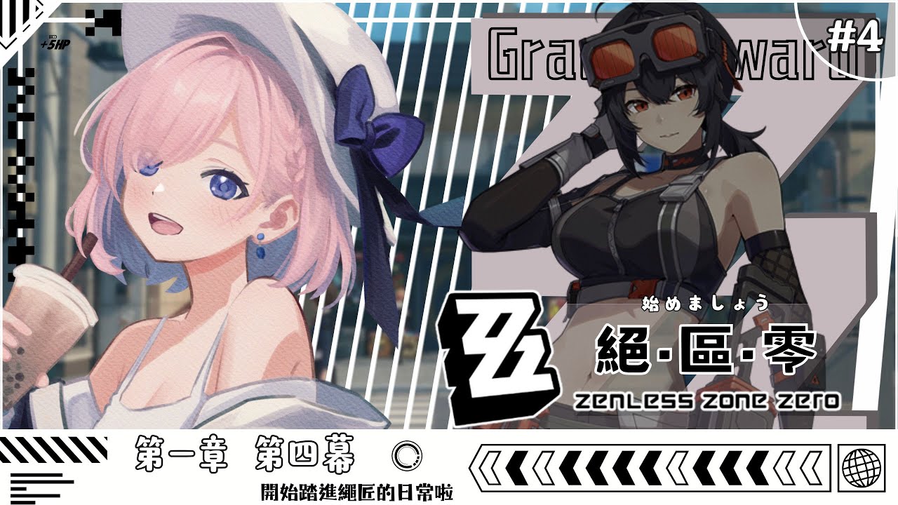 【遊戲𝖦𝖺𝗆𝗂𝗇𝗀🎮】遊雜★絕區零#4!繼續過主線啦!高同階募集!一起來歡樂玩遊戲吧!「橘 爱日梨Tachibana Aihiri」 #vtuber #初見歓迎 #降落歡迎 #絕區零 | MYViki
