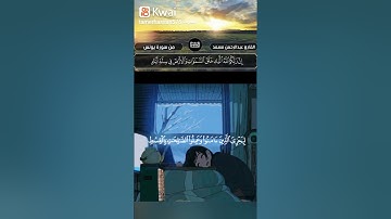 إِنَّ رَبَّكُمُ اللَّهُ الَّذِي خَلَقَ السَّمَاوَاتِ وَالْأَرْضَ.من سوره يونس عبد الرحمن مسعد