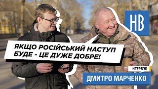 ГЕНЕРАЛ МАРЧЕНКО о наступлении РФ / контрнаступление ВСУ / освобождение Крыма / Николаев