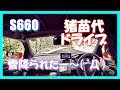 【S660】猪苗代にドライブ行ったら雪降られたー！ #S660 #猪苗代 #雪