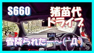 【S660】猪苗代にドライブ行ったら雪降られたー！ #S660 #猪苗代 #雪