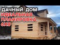 Дачный брусовый дом 6х8 метров | Планировка дома из бруса