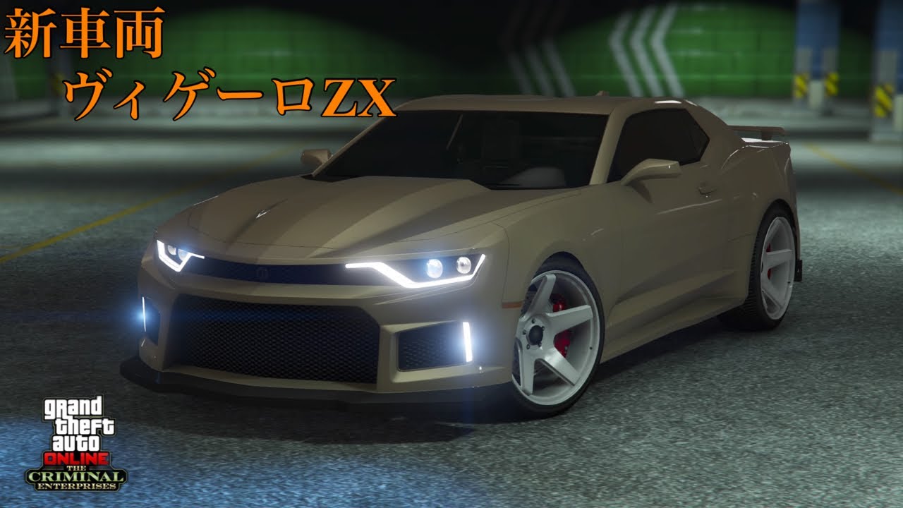 GTA5 ヴィゲーロZXをカスタム カマロにそっくりな車両！ - YouTube