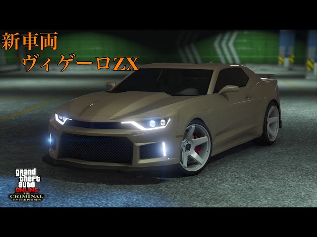 GTA5 ヴィゲーロZXをカスタム カマロにそっくりな車両！ - YouTube