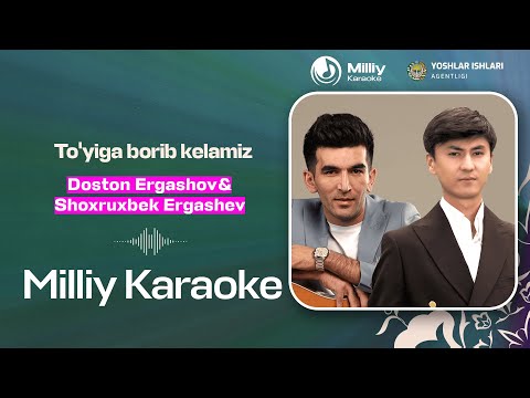 Shoxruxbek Ergashev x Doston Ergashev - To'yiga Borib Kelamiz | Milliy Karaoke