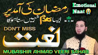 Mahe Ramzan O Rab Ke Mehman Naat Mubashir Ahmad Veeri Naat
