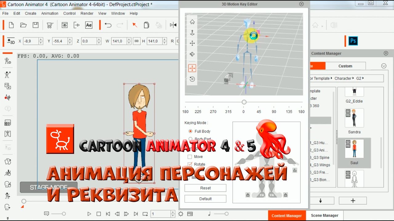 Animator на русском