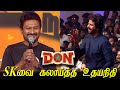 Sivakarthikeyan தமிழ் சினிமாவின் DON - Udhayanidhi Stalin Speech Don Pre Release Trailer LaunchEvent