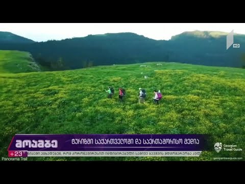 ტურიზმი საქართველოში და საერთაშორისო მედია