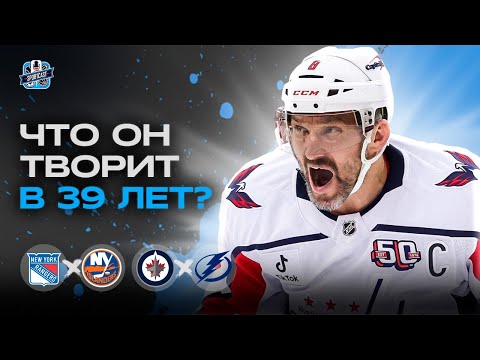 860-Й ГОЛ ОВЕЧКИНА!