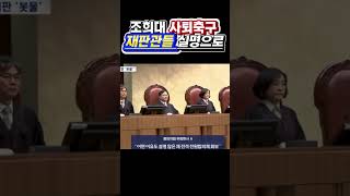 이례적인 사법부 내부 비판 &#39;봇물&#39;‥조희대 대법원장 사퇴 요구까지 성토 #조희대 #대법원판결 #shorts