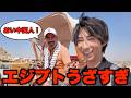 【エジプト】世界三大うざい国エジプトがうざすぎてマジで無理!!!!