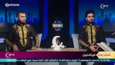 ملا طائف احمد الكردي القرأن الكريم  تلاوة نادرة