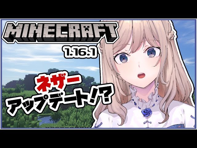 【Minecraft】 네더 업데이트? 궁금해서 시작해봤어요!のサムネイル