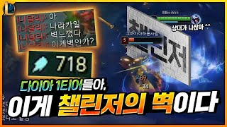 다이아1티어도 인정한 