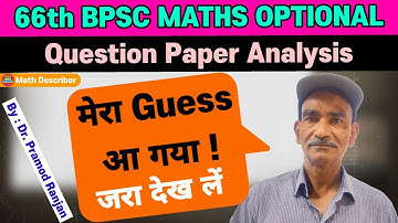 66th BPSC Mathematics Optional | Question Paper Analysis | मेरा Guess आ गया ! | जरा देख लें | 😊😊😊
