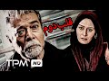 علی نصیریان مهران احمدی و پریوش نظریه در فیلم ایرانی قلب دوم The Second Heart Film Irani علی نصیریان مهران احمدی و پریوش نظریه در فیلم ایرانی قلب دوم The Second Heart Film Irani