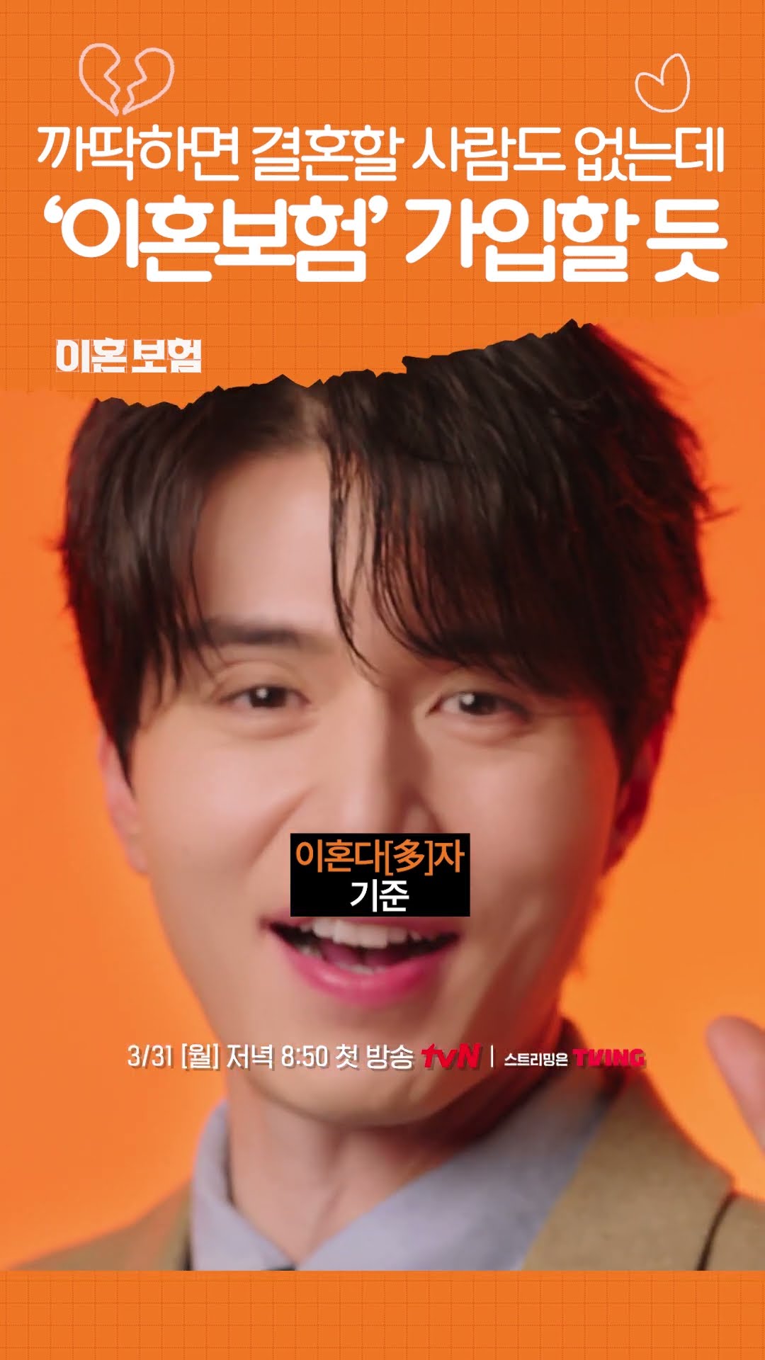 결혼 생각 없어도 일단 가입하게 되는 #이혼보험 ㅋㅋㅋ