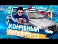 #22 Kia Sorento II или НЕЛИКВИД из Нижнего))