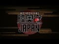 陸奥守&quot;MUTUNOKAMI&quot; JAPAN TeaserVideo