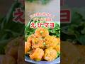 【鉄分・カルシウム豊富】冷凍エビで簡単！海老マヨの作り方／海老の解凍方法 #貧血対策