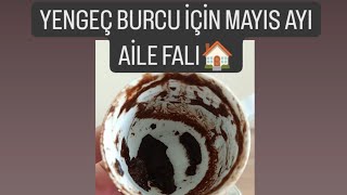 YENGEÇ BURCU İÇİN MAYIS AYI AİLE FALI🏠#yengeçburcu #kahvefalı #fal #aile