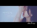 헤어지는 법 오늘의 신곡 MV 추천 감성 가득 이별 노래 Coda Bridge How To Break Up 헤어지는 법 오늘의 신곡 MV 추천 감성 가득 이별 노래 Coda Bridge How To Break Up