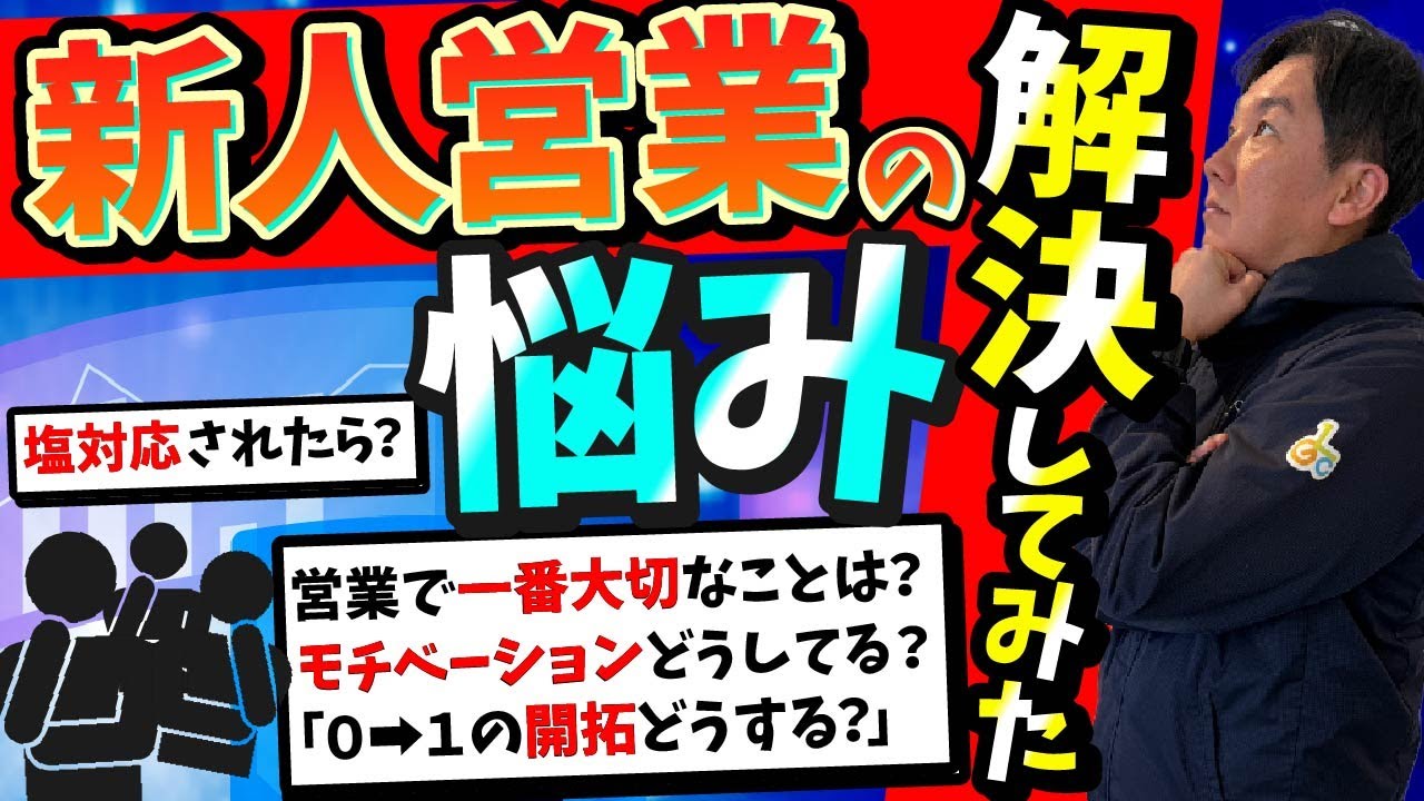 【同じ悩みあるよね？】若手営業からの質問に回答したら大変なことに！！