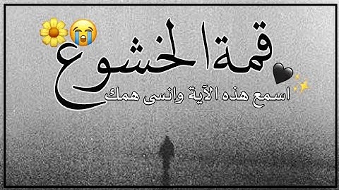 أجمل حالات واتس اب قرآن كريم بصوت جميل جدا Quran status 🌧💜