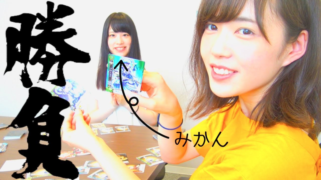 女の真剣勝負。新人相手にガチで勝ちに行く鬼畜が現れた!【もえりん×みかん】 - YouTube