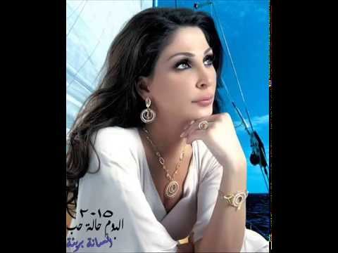 اليسا انسانة بريئة من البوم حالة حب 2015