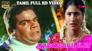 Ammaiyappa Tamil Hit Movie | Ponnambalam, Roshini, Sathyapriya | V.Venkatesh | Rama.Murugupandian HD