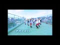 Miniature de la vidéo de la chanson アオイイロ
