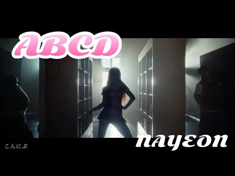 ABCD／NAYEON ＜和訳・歌詞＞