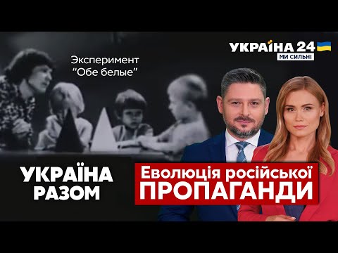 🔴ЕВОЛЮЦІЯ ПУТІНСЬКОЇ ПРОПАГАНДИ. Культ путіна та великої росії. Чому вони вірять? - Україна 24