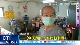 【每日必看】微解封首週末! 戶外成熱點 澄清湖單日「3800人次」入園 @中天新聞 20210718 【每日必看】微解封首週末! 戶外成熱點 澄清湖單日「3800人次」入園 @中天新聞 20210718