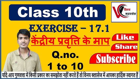 Class 10th maths chapter 17 (केंद्रीय प्रवृत्ति के माप) Exercise 17.2 according to RBSE syllabus